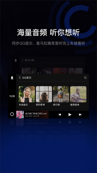 亿连驾驶助手app截图4