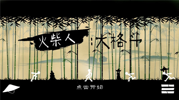 火柴人大格斗最新版截图1