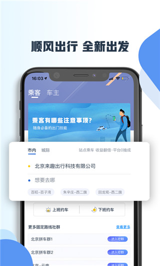 趣出行app截图1