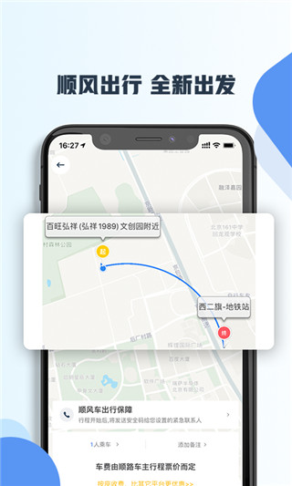 趣出行app截图2