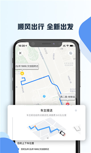 趣出行app截图4