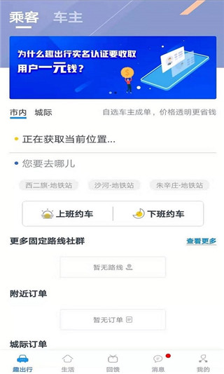 趣出行app截图5