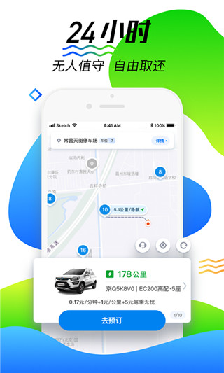 摩范出行app截图2