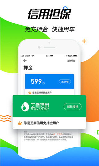 摩范出行app截图3