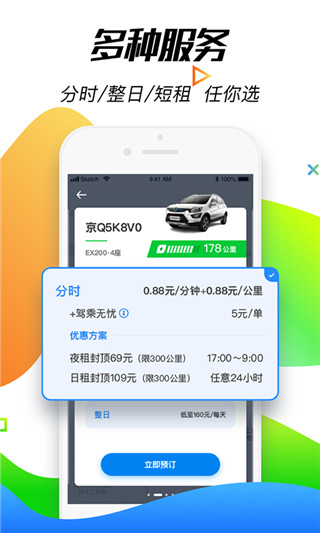 摩范出行app截图4