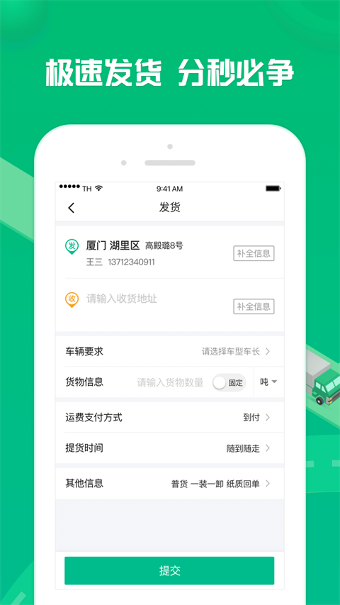 货有友货主客户端官方最新版截图1