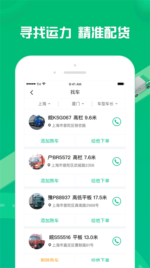 货有友货主客户端官方最新版截图2