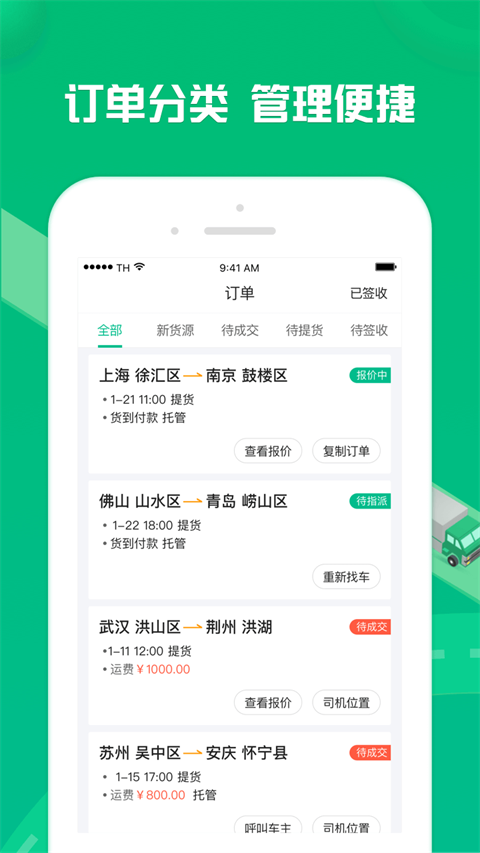 货有友货主客户端官方最新版截图3