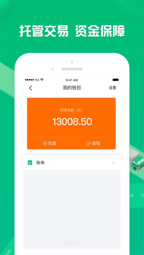 货有友货主客户端官方最新版截图5