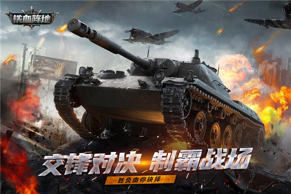 铁血阵地游戏手机版截图5