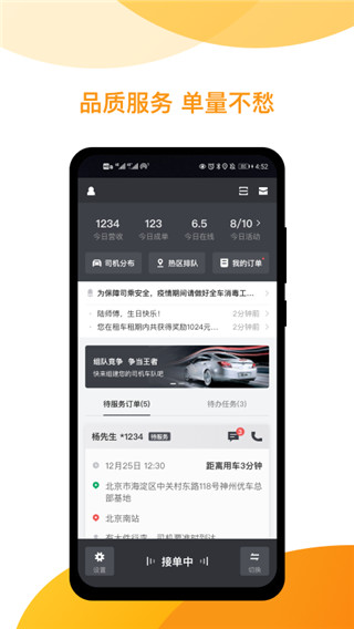 神州专车司机端app截图1