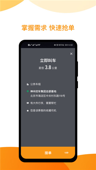 神州专车司机端app截图2