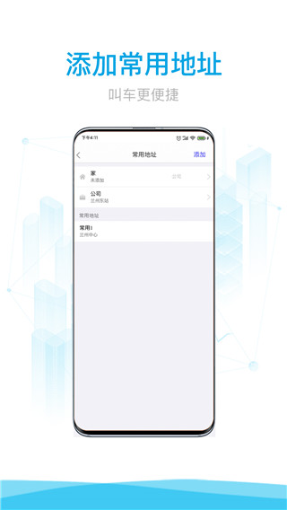 益民出行app截图1