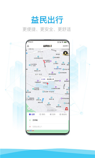益民出行app截图2