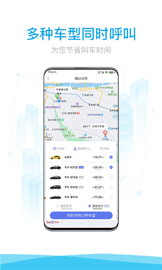 益民出行app截图3