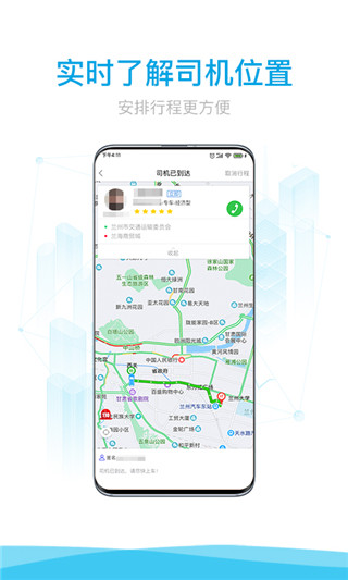 益民出行app截图4