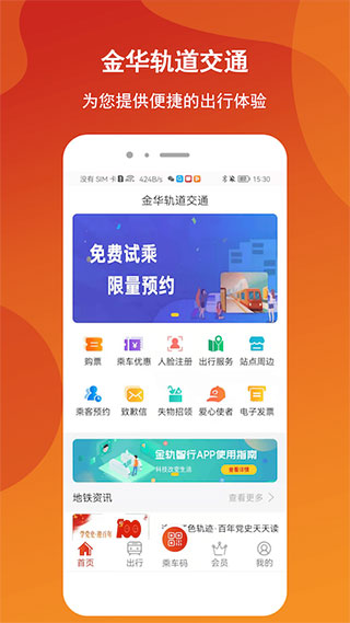金轨智行app官方版截图2