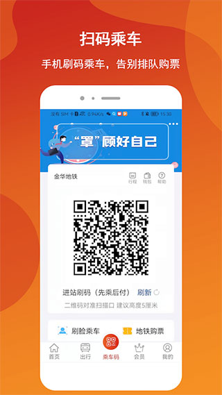 金轨智行app官方版截图3
