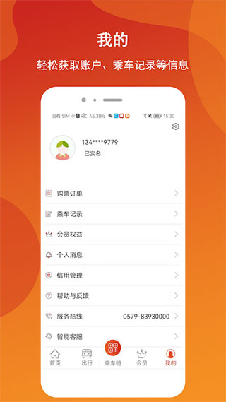 金轨智行app官方版截图4