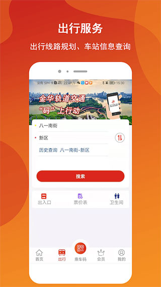 金轨智行app官方版截图5