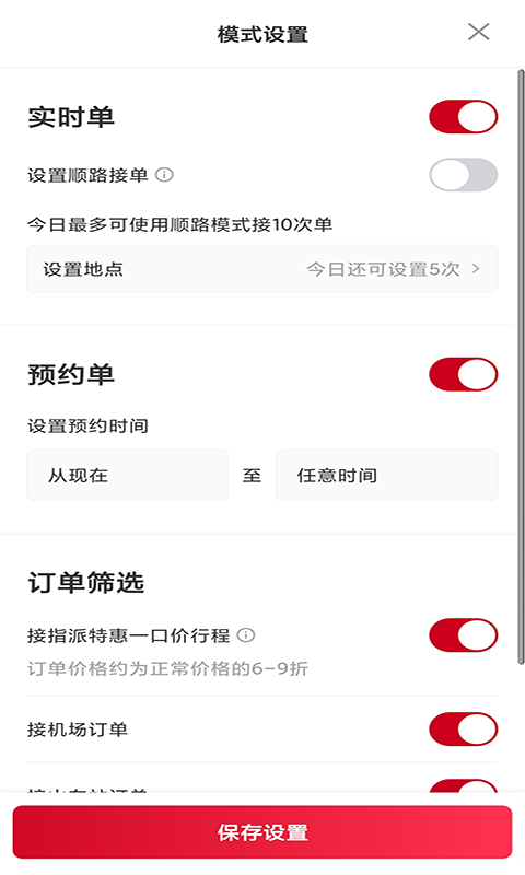 携华出行司机端app官方版截图2