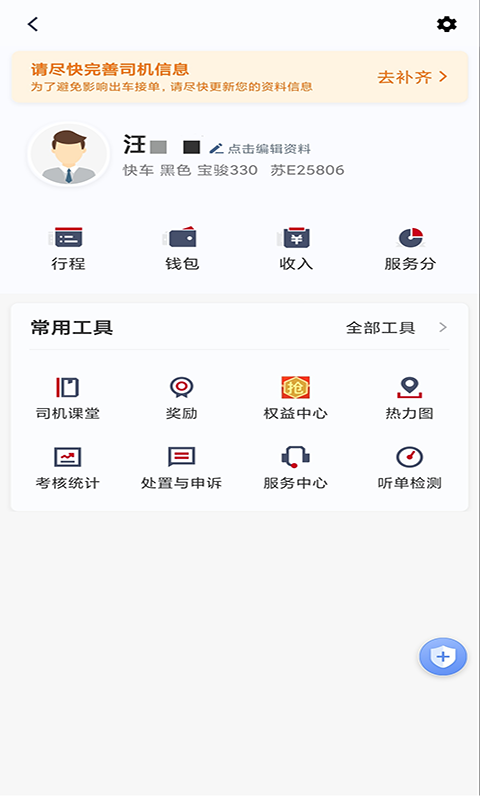 携华出行司机端app官方版截图4