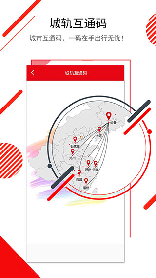 长春E出行app截图1