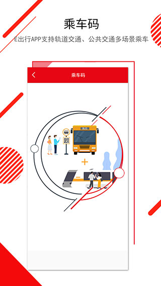 长春E出行app截图4