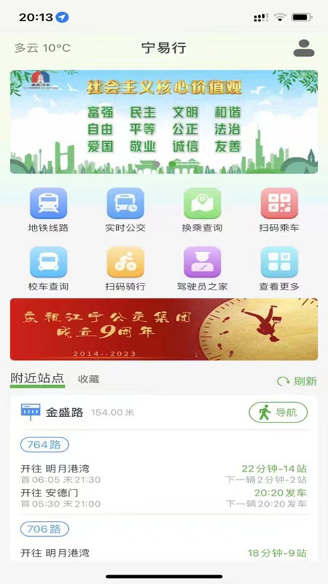 宁易行app截图1