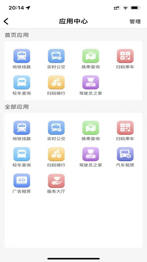 宁易行app截图2