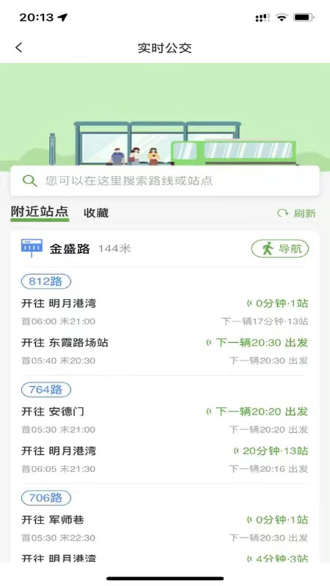 宁易行app截图4