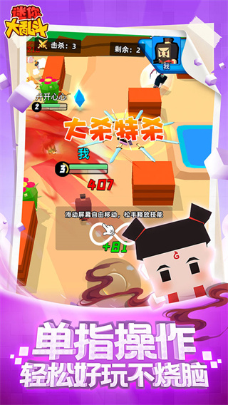 迷你大乱斗最新版本截图4