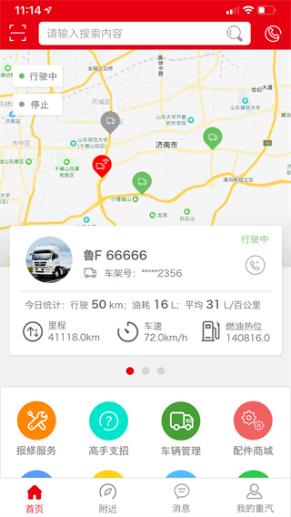 智慧重汽app最新版截图2