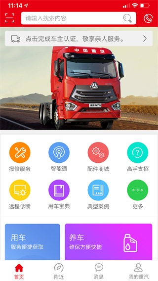 智慧重汽app最新版截图4