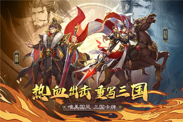 三国出击最新版截图1
