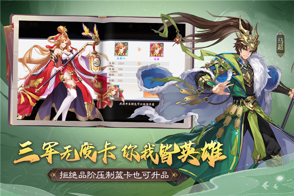 三国出击最新版截图2