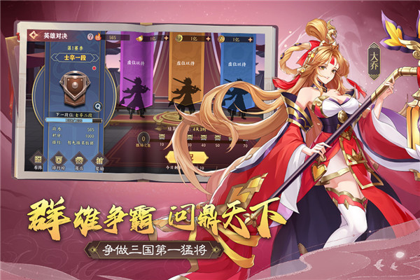 三国出击最新版截图3