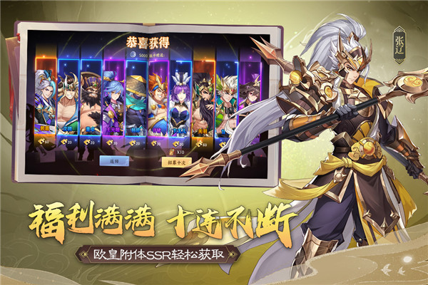 三国出击最新版截图5