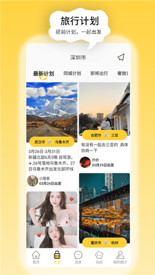 奢旅圈app截图1