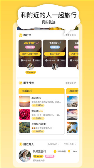 奢旅圈app截图2