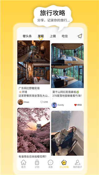 奢旅圈app截图4