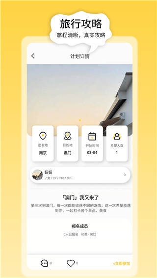 奢旅圈app截图5