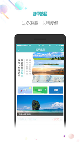 吾游吾旅app截图3