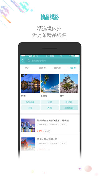 吾游吾旅app截图4