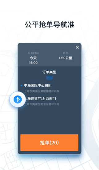 申程出行司机端app截图1