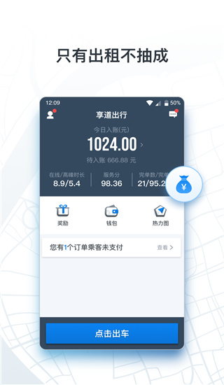 申程出行司机端app截图2