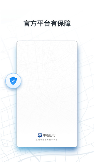 申程出行司机端app截图3