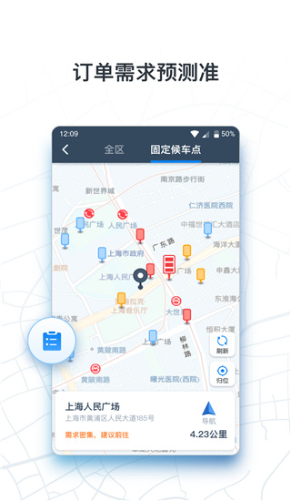 申程出行司机端app截图4