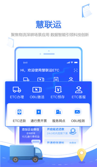 慧联运app(慧联运etc)截图2