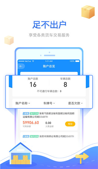 慧联运app(慧联运etc)截图3